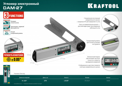 KRAFTOOL DAM-27, 250 мм, электронный угломер (34684)