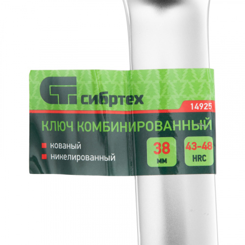 Ключ комбинированный 38мм, никелированный Сибртех