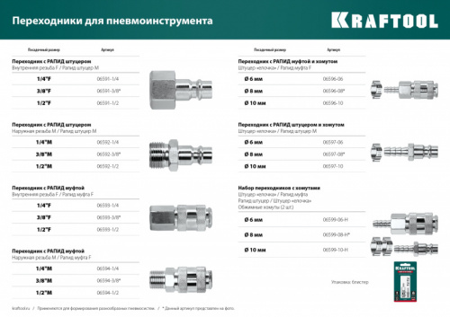 KRAFTOOL 3/8″F - рапид штуцер, переходник (06591-3/8)
