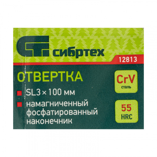Отвертка, SL3x100 мм, CrV, пластиковая рукоятка Сибртех