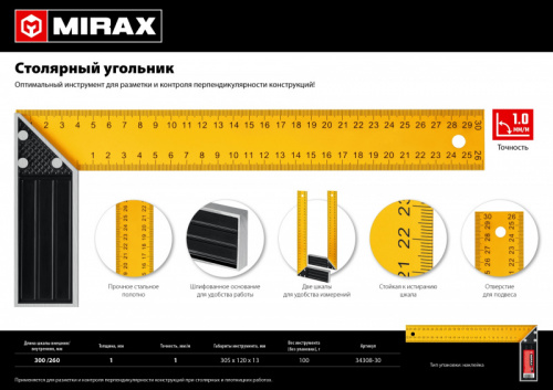 MIRAX 300 мм, Столярный угольник (34308-30)