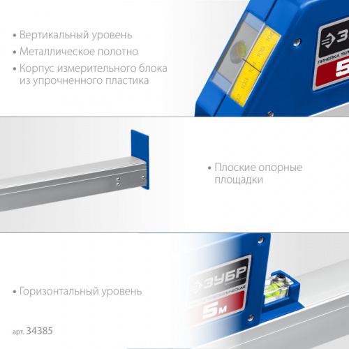 ЗУБР 5 м, телескопическая линейка, Профессионал (34385)