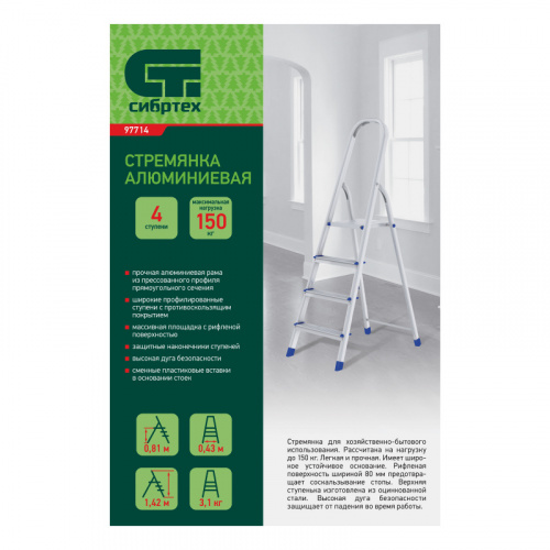 Стремянка, 4 ступени, алюминиевая, Сибртех