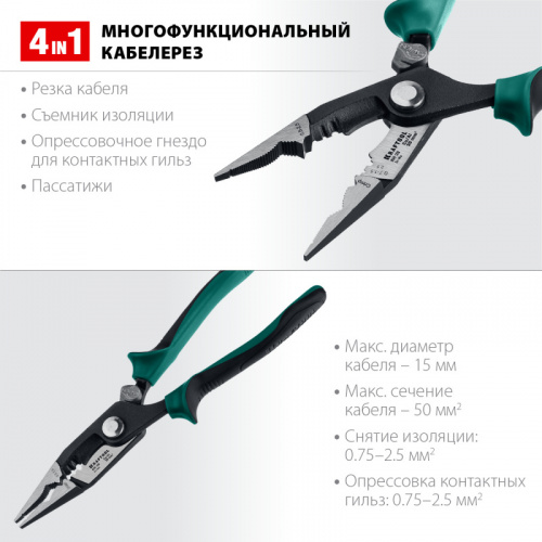 KRAFTOOL KM-20 клещи электромонтажные (23336-20)