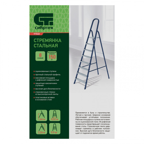 Стремянка, 8 ступеней, стальная, Сибртех