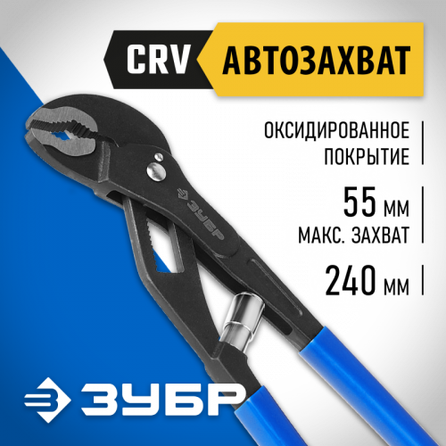 ЗУБР 240 мм, переставные клещи (2243)
