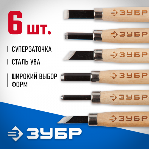 ЗУБР 6 предм, фигурные резцы, Профессионал (18375-H6)