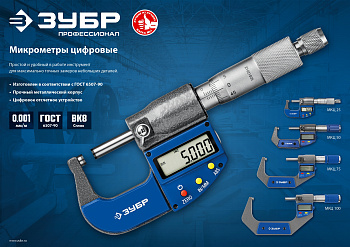 ЗУБР МКЦ 75 50-75 мм, Гладкий цифровой микрометр (34482-75)