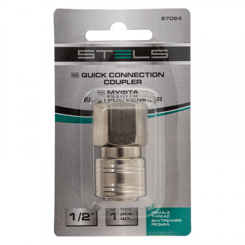 Муфта универсальная быстросъемная ("мама") внутренняя резьба 1/2, 1 шт, Stels