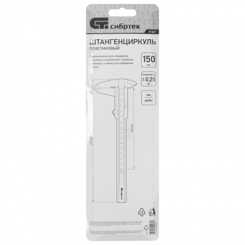 Штангенциркуль пластиковый, 150 мм Сибртех
