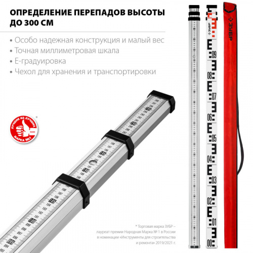 ЗУБР РГ 3, геодезическая рейка (34948-3)