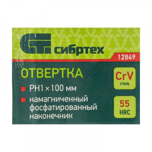 Отвертка, PH1x100 мм, CrV, пластиковая рукоятка Сибртех