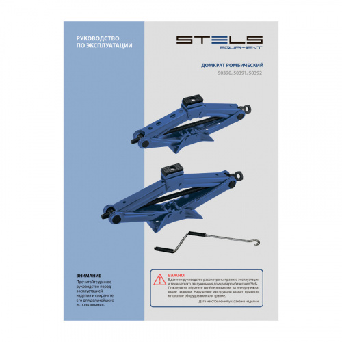 Домкрат ромбический 1,5 т, 100-385 мм Stels