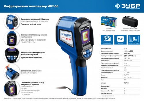 ЗУБР ИКТ-60, тепловизор, Профессионал (45755)
