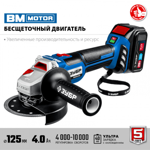 ЗУБР Т7, 20 В, 125 мм, 2 АКБ (4 А·ч), бесщеточная УШМ, сумка, Профессионал (AB-125-42)