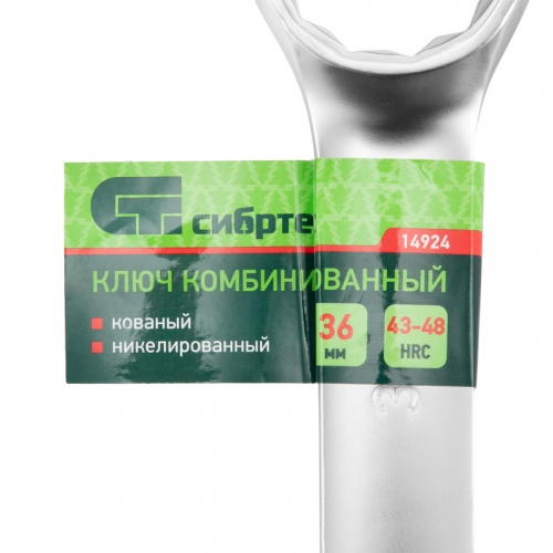 Ключ комбинированный 36мм, никелированный Сибртех