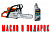 Бензопила STIHL MS 180-16-3/8-1.3-55 (1,5кВт/2.0л.с/3,9кг), без кожуха MS180-16
