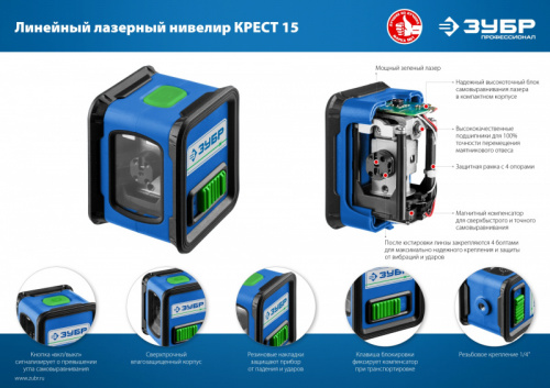 ЗУБР Крест, лазерный нивелир, Профессионал (34900)