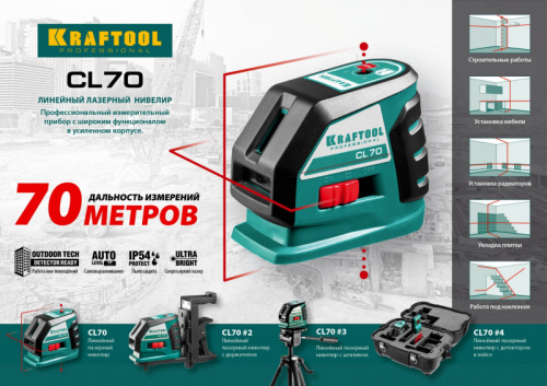 KRAFTOOL CL-70 #3, лазерный нивелир (34660-3)