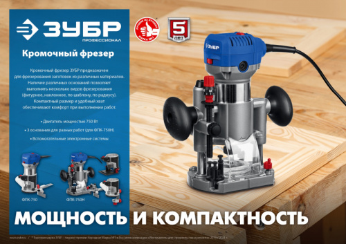 ЗУБР 750 Вт, кромочный фрезер, Профессионал (ФПК-750)
