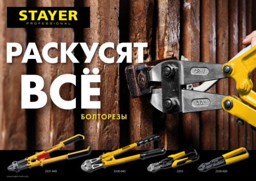 STAYER 450 мм, складной болторез (2331-045)