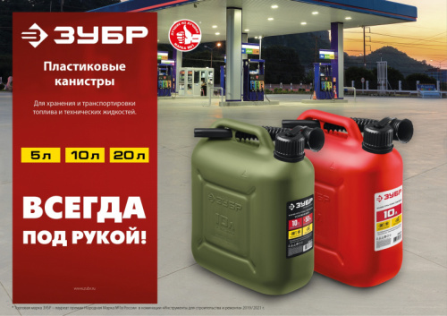 ЗУБР 20 л, пластиковая канистра (38366-20)